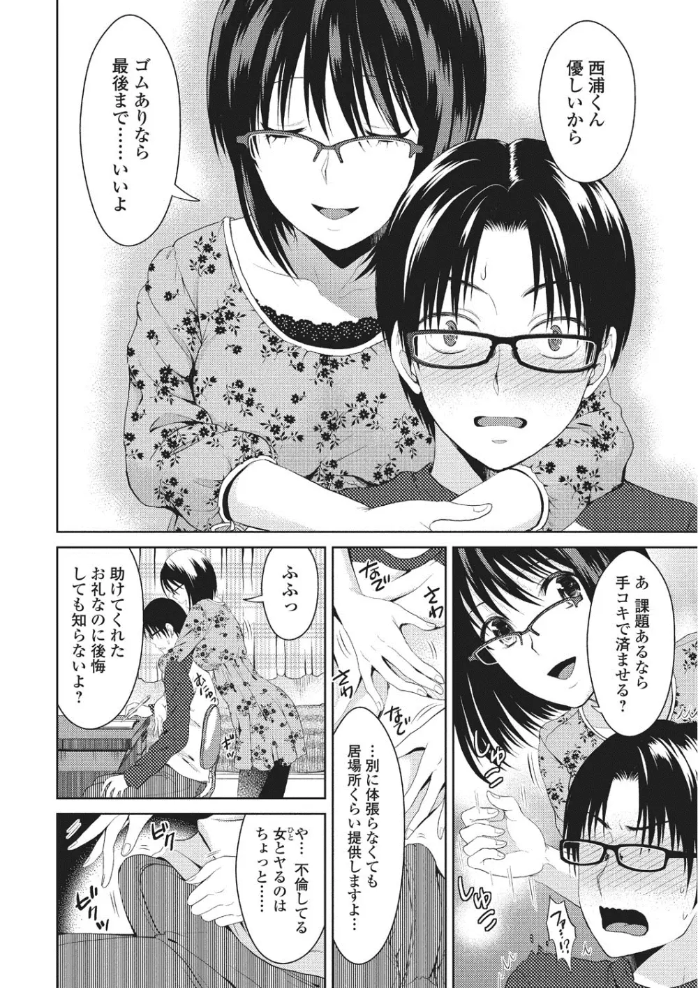 シタゴコロ寝取られて Page.93