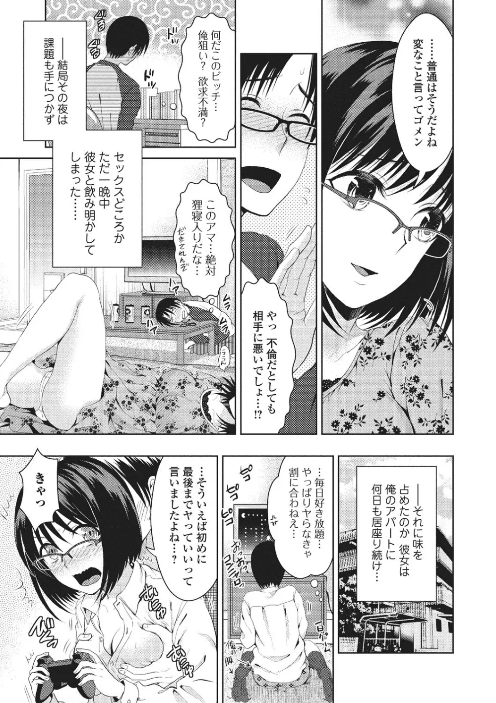 シタゴコロ寝取られて Page.94