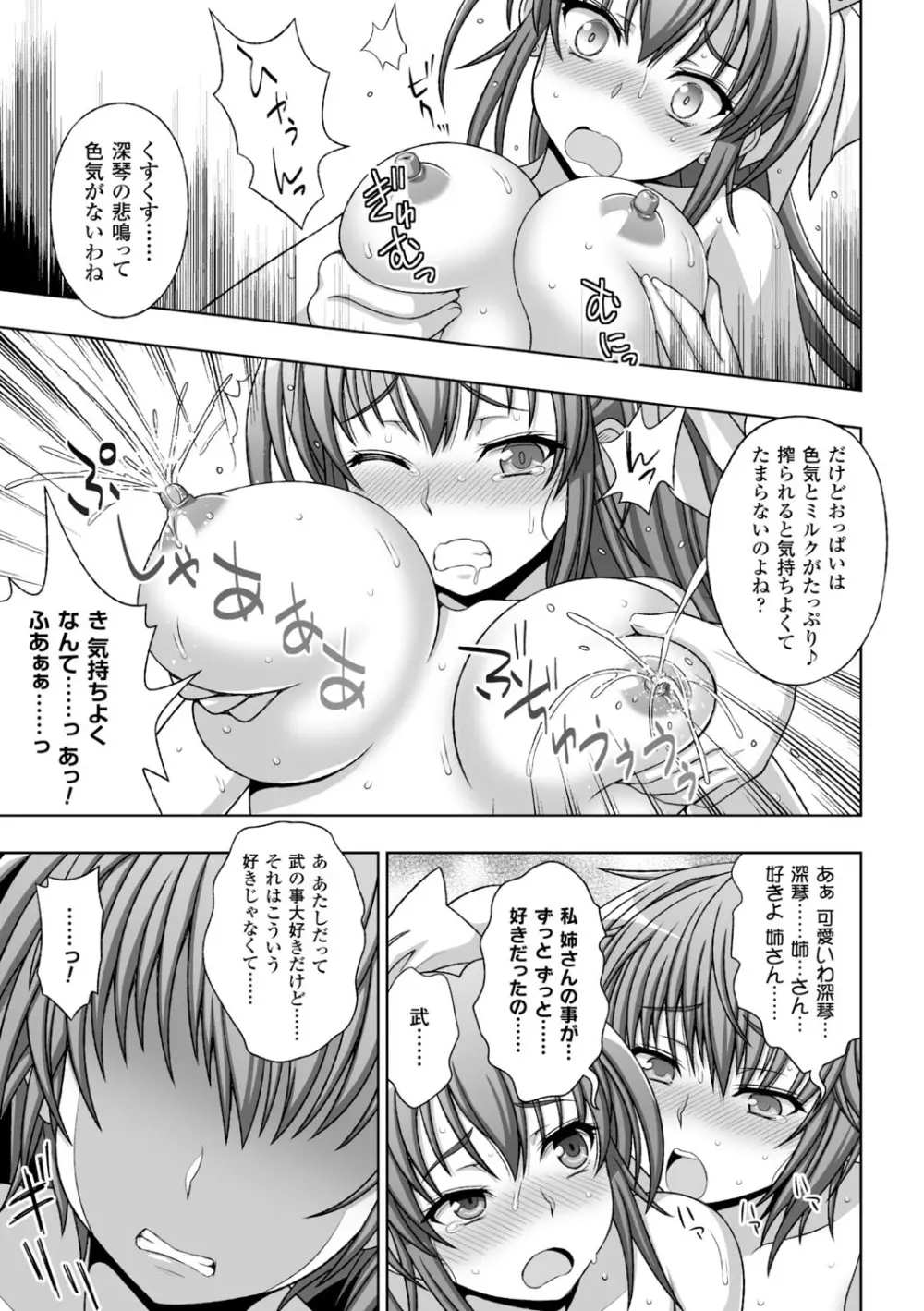 淫妖蟲 蝕 ～凌触島退魔録～ 孕ミ堕チル少女達 Page.146
