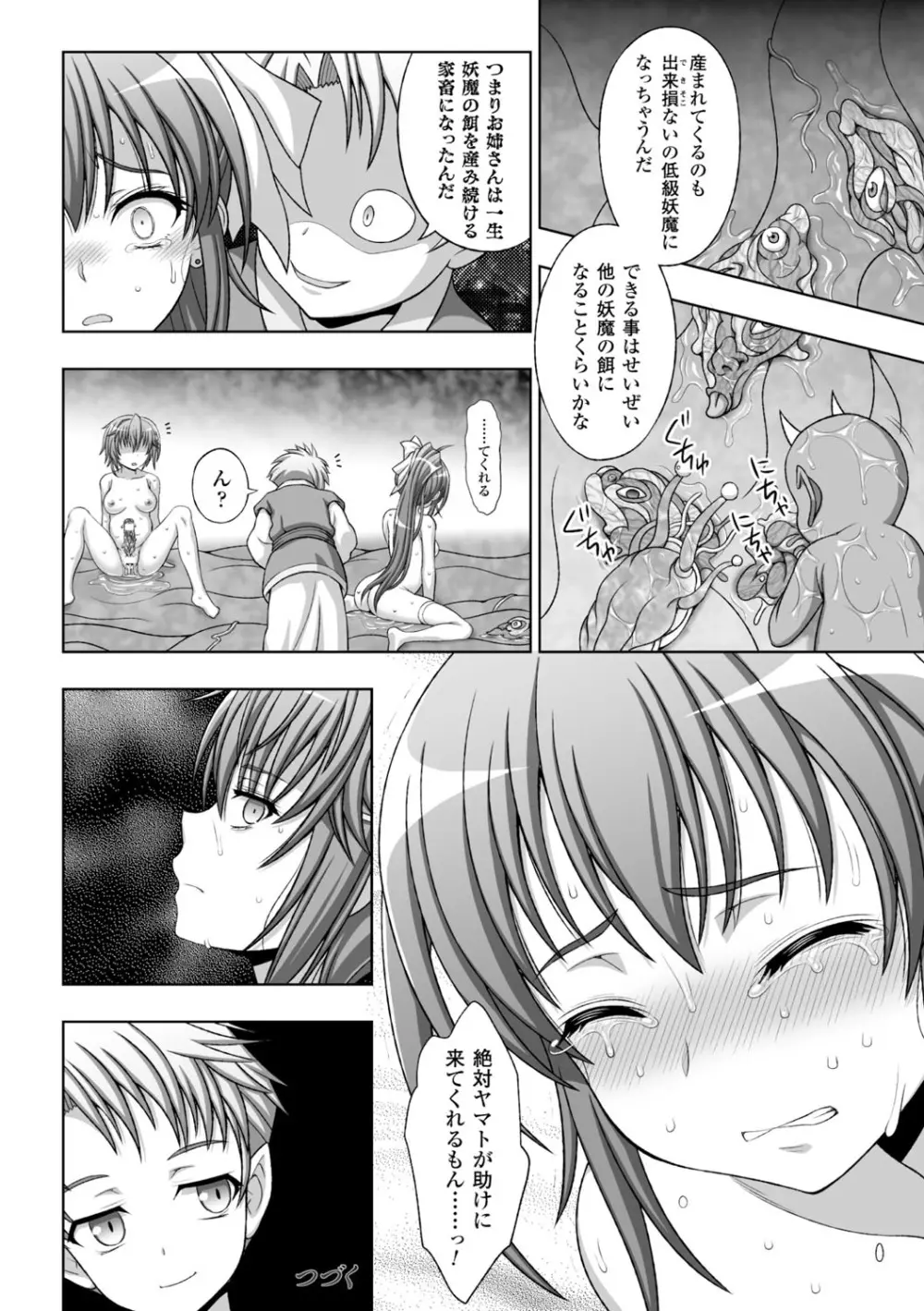 淫妖蟲 蝕 ～凌触島退魔録～ 孕ミ堕チル少女達 Page.159