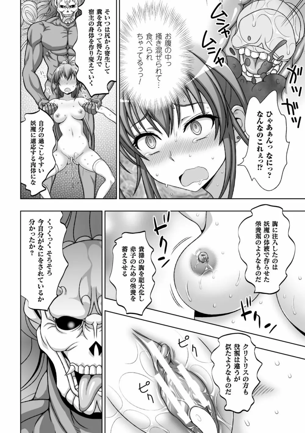 淫妖蟲 蝕 ～凌触島退魔録～ 孕ミ堕チル少女達 Page.173