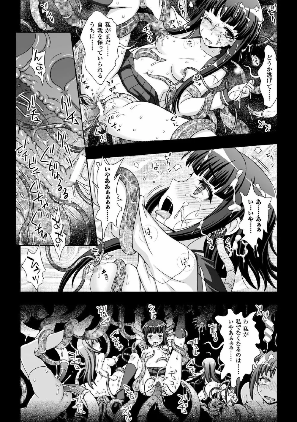 淫妖蟲 蝕 ～凌触島退魔録～ 孕ミ堕チル少女達 Page.2