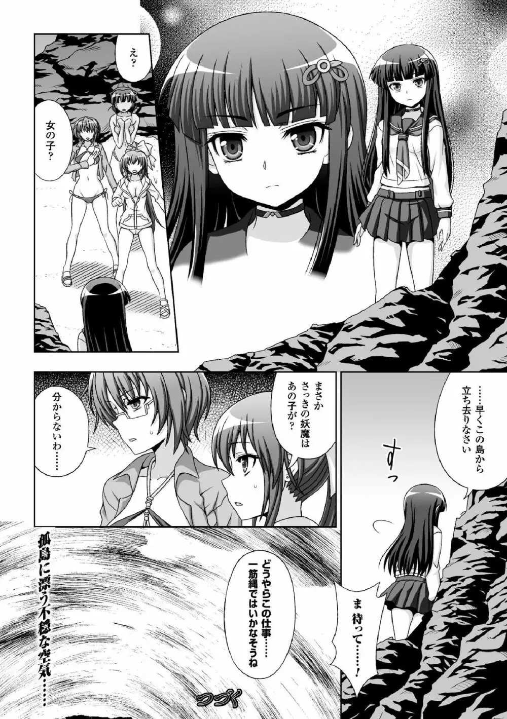 淫妖蟲 蝕 ～凌触島退魔録～ 孕ミ堕チル少女達 Page.20