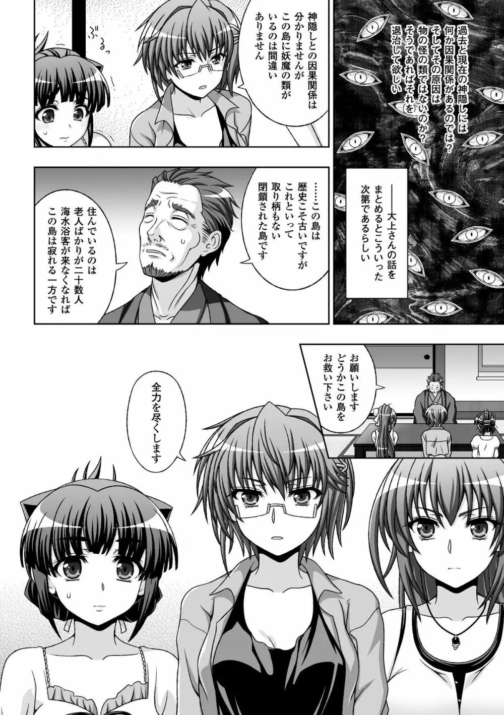 淫妖蟲 蝕 ～凌触島退魔録～ 孕ミ堕チル少女達 Page.22