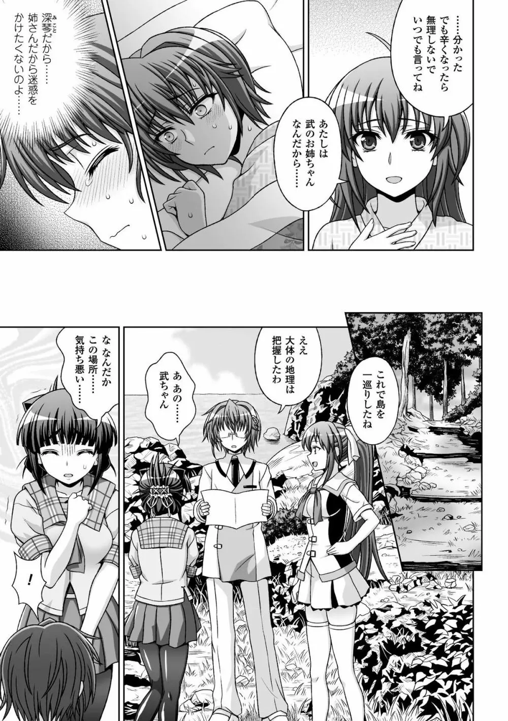 淫妖蟲 蝕 ～凌触島退魔録～ 孕ミ堕チル少女達 Page.25