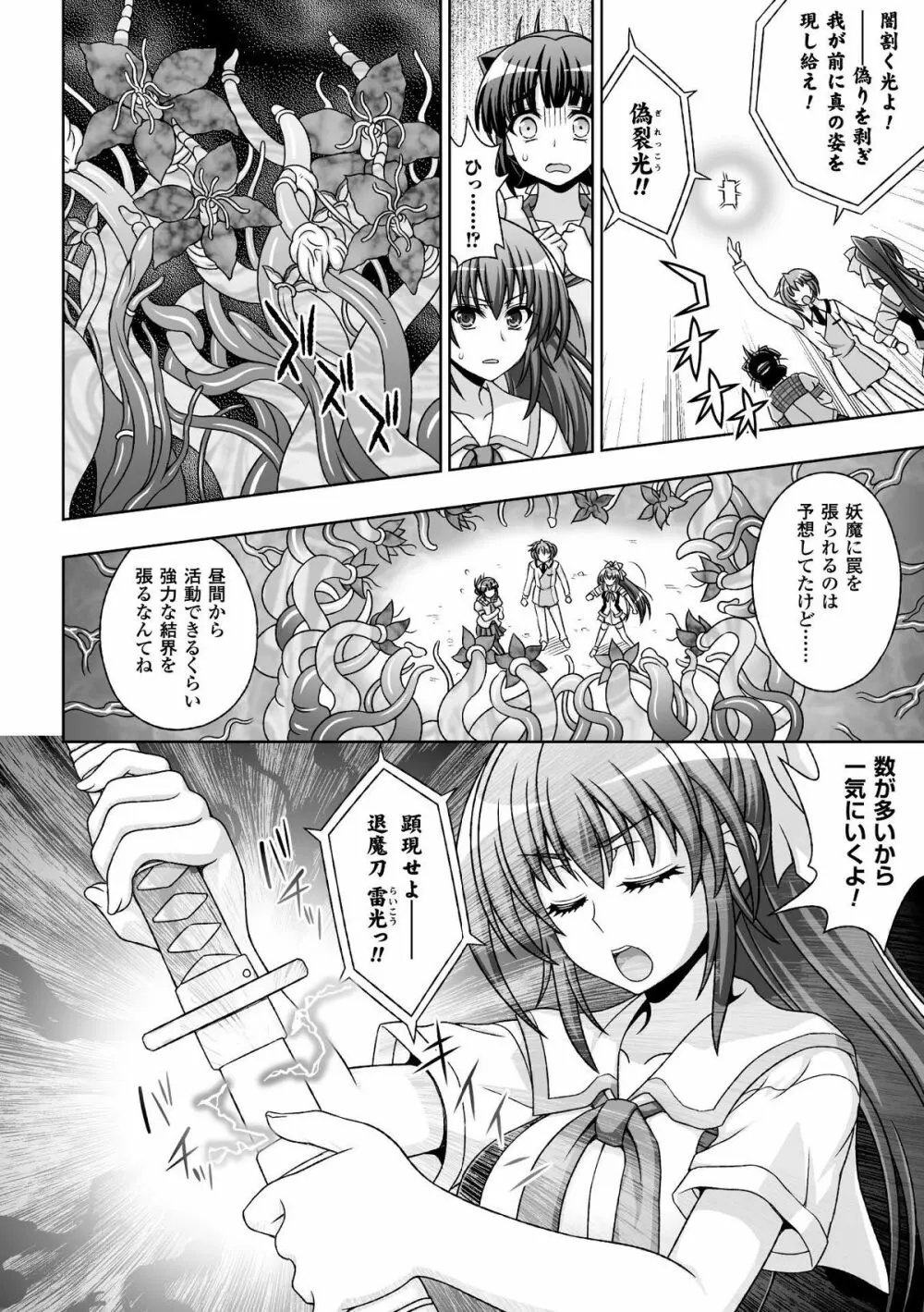 淫妖蟲 蝕 ～凌触島退魔録～ 孕ミ堕チル少女達 Page.26