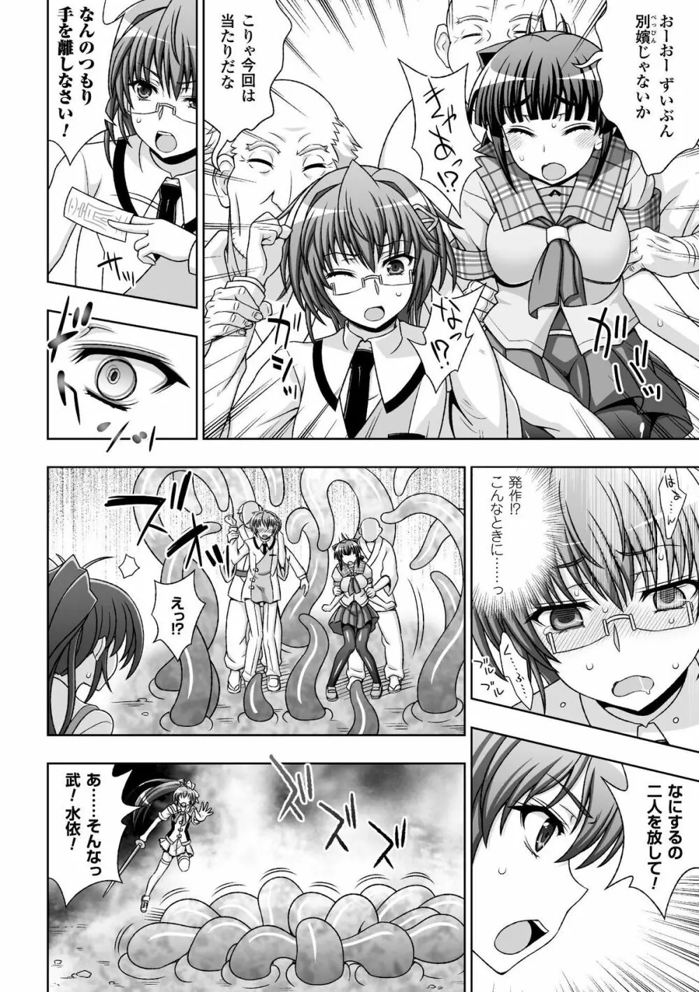 淫妖蟲 蝕 ～凌触島退魔録～ 孕ミ堕チル少女達 Page.30
