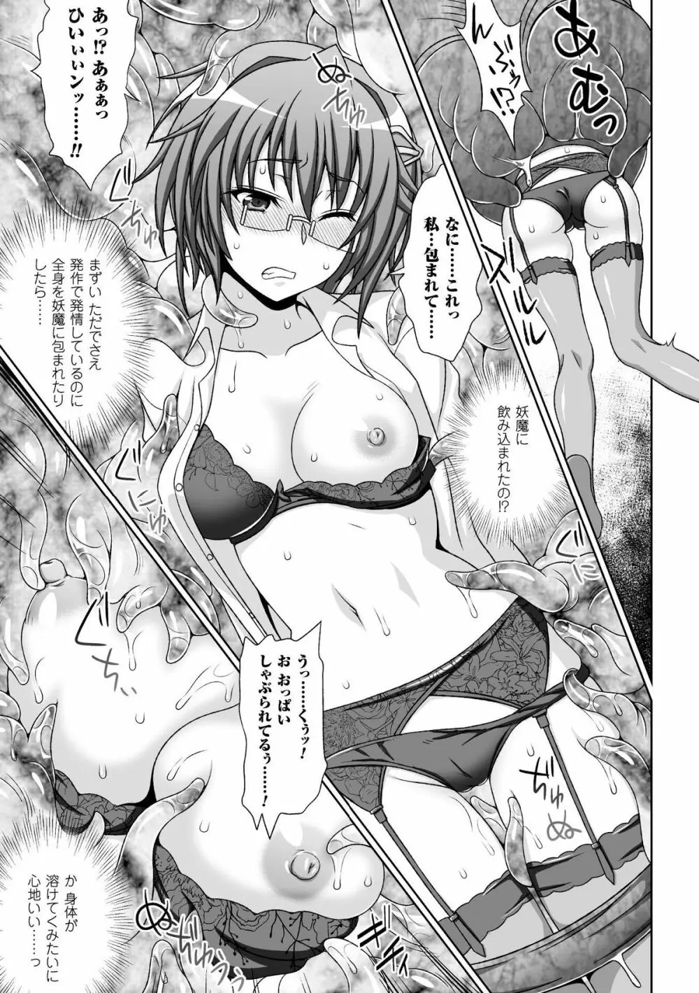 淫妖蟲 蝕 ～凌触島退魔録～ 孕ミ堕チル少女達 Page.37