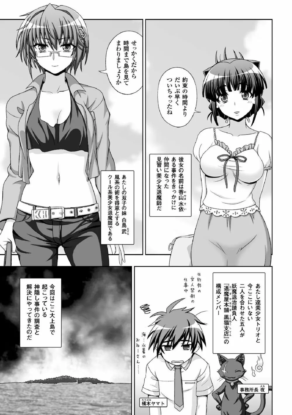淫妖蟲 蝕 ～凌触島退魔録～ 孕ミ堕チル少女達 Page.5