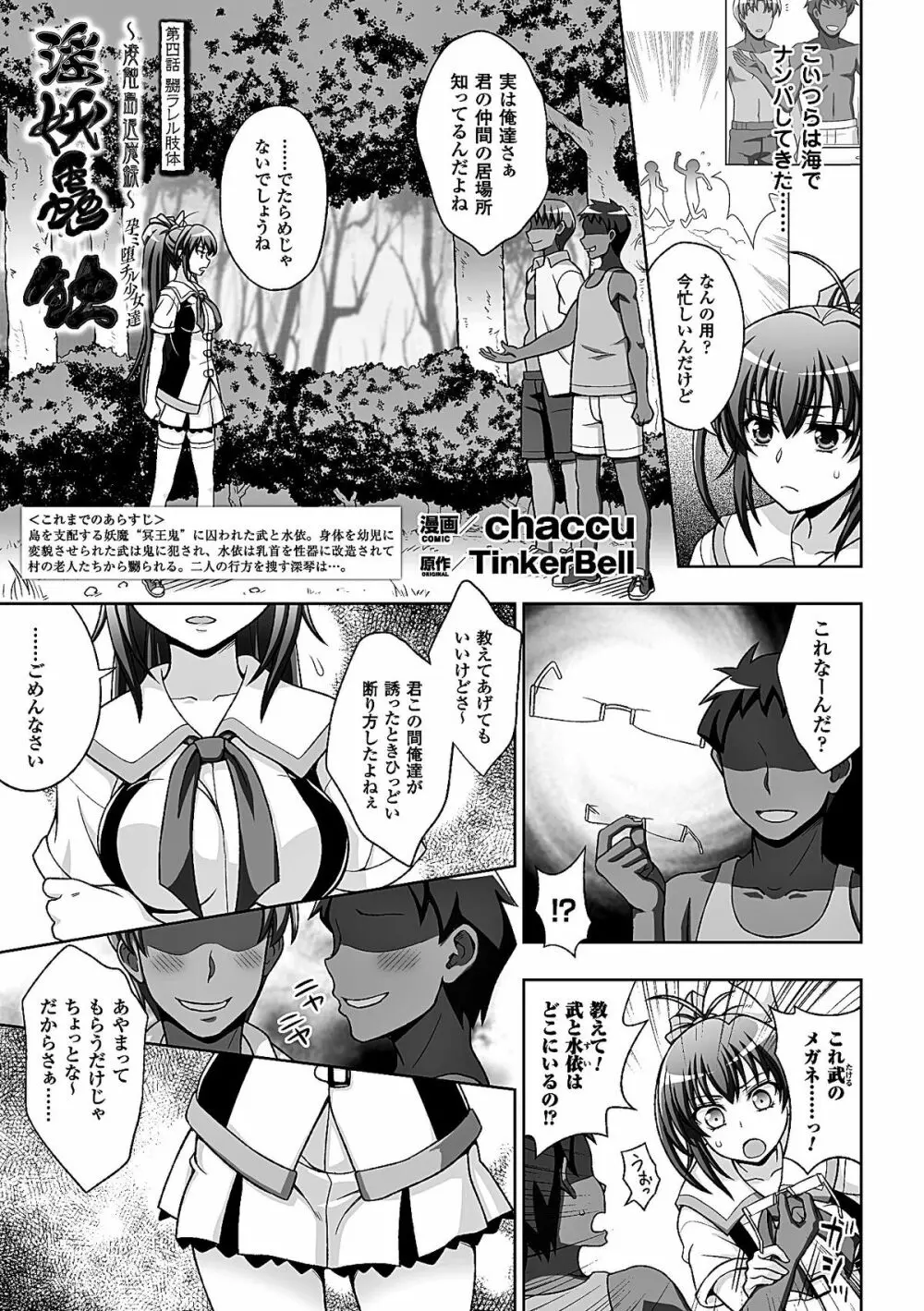 淫妖蟲 蝕 ～凌触島退魔録～ 孕ミ堕チル少女達 Page.65