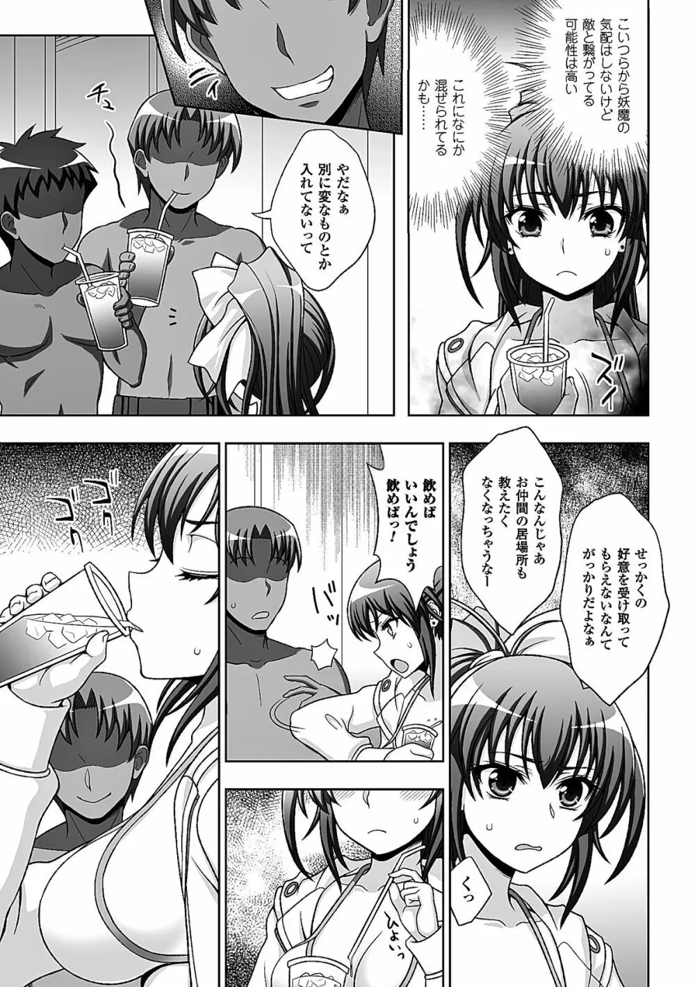 淫妖蟲 蝕 ～凌触島退魔録～ 孕ミ堕チル少女達 Page.67