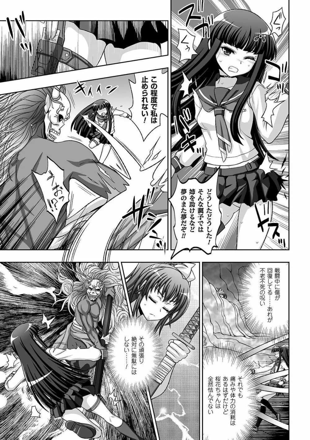 淫妖蟲 蝕 ～凌触島退魔録～ 孕ミ堕チル少女達 Page.97