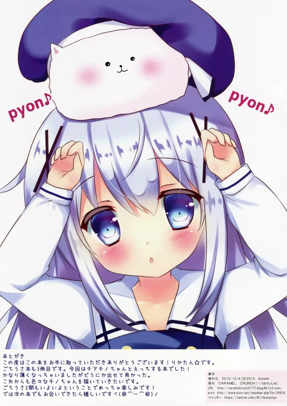 着せかえチノちゃん~チアコス編~ Page.7