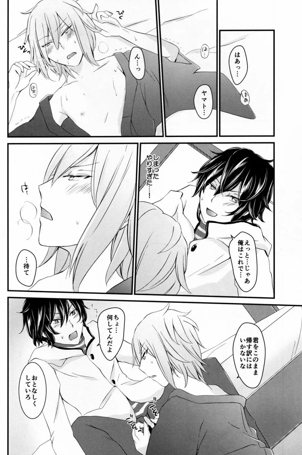 龍の秘め事 Page.12