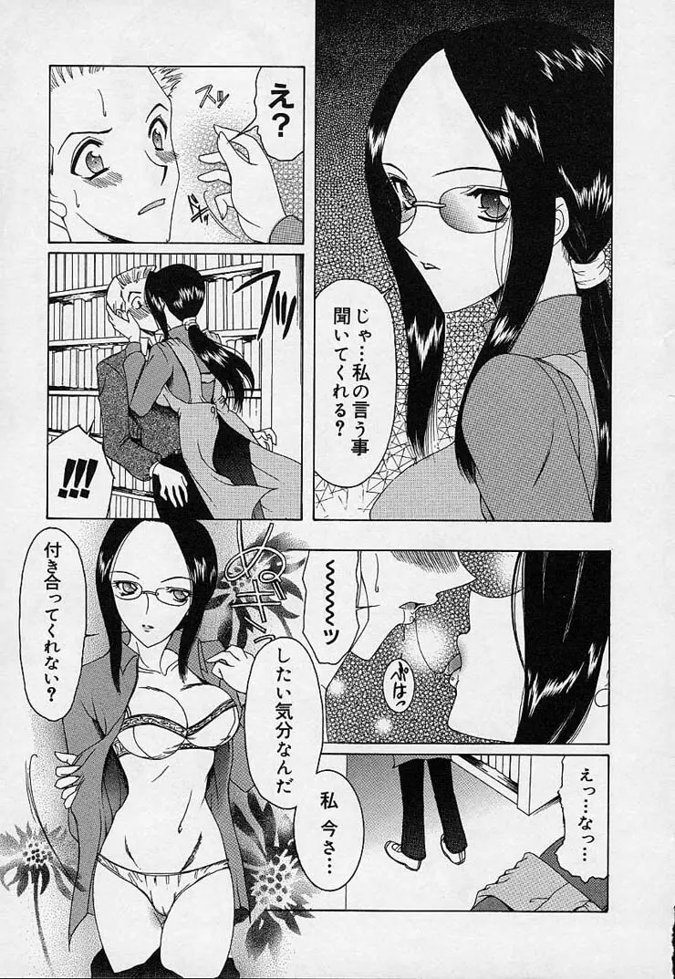 魔法にかかれ Page.197