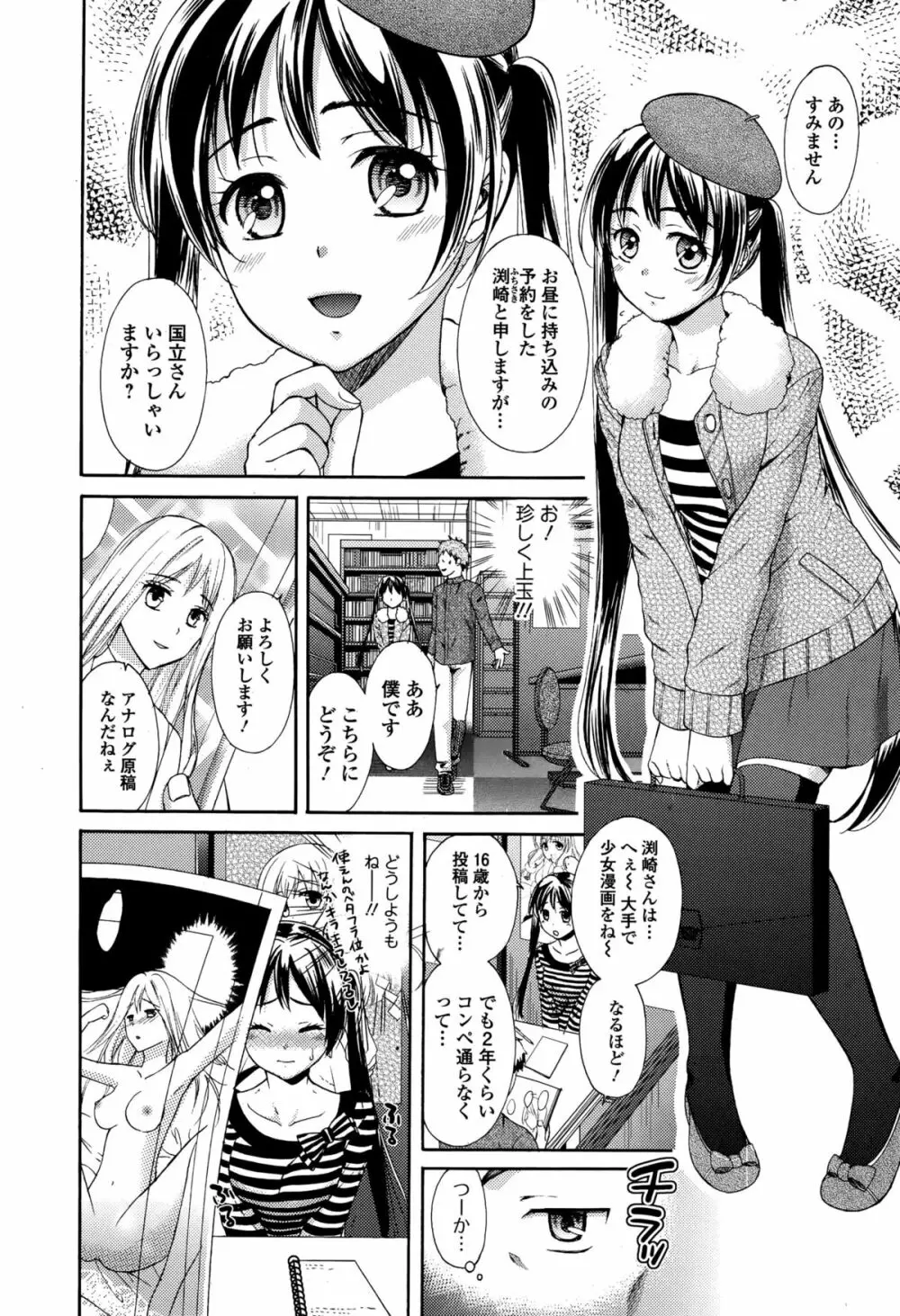 Comic エロ魂 2015年1月号 Vol.6 Page.162
