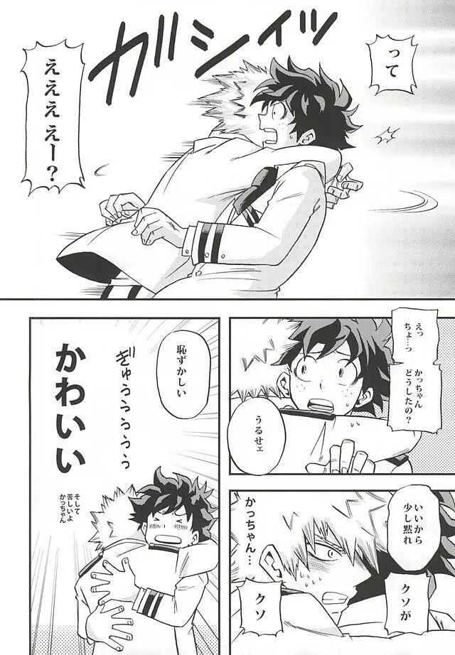 KILL OR KISS Page.13