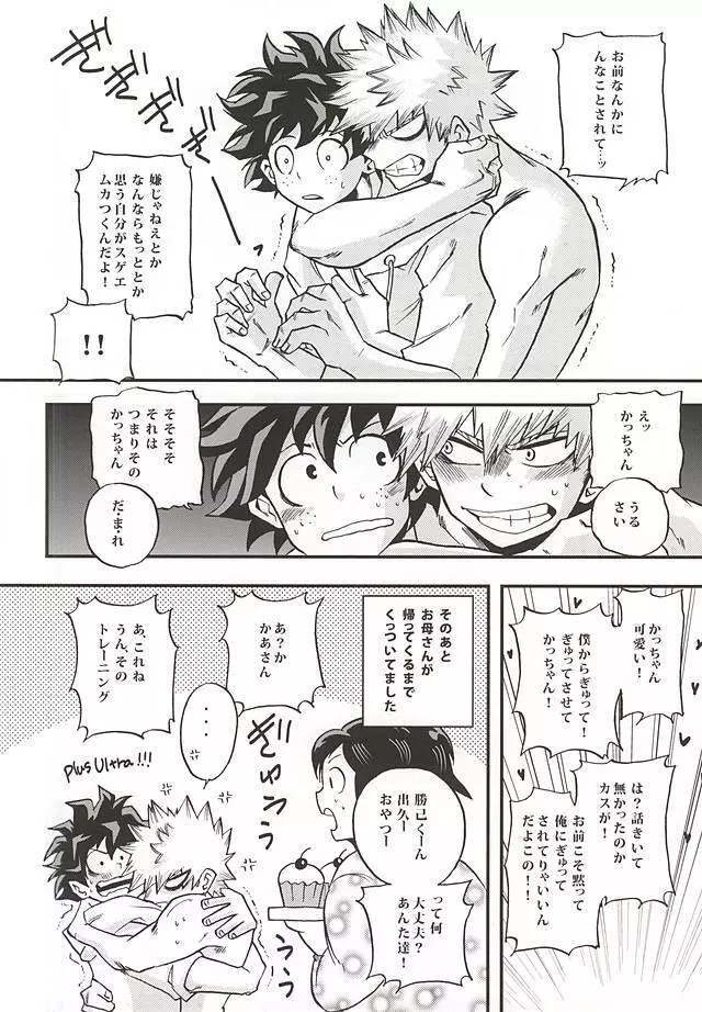 KILL OR KISS Page.21