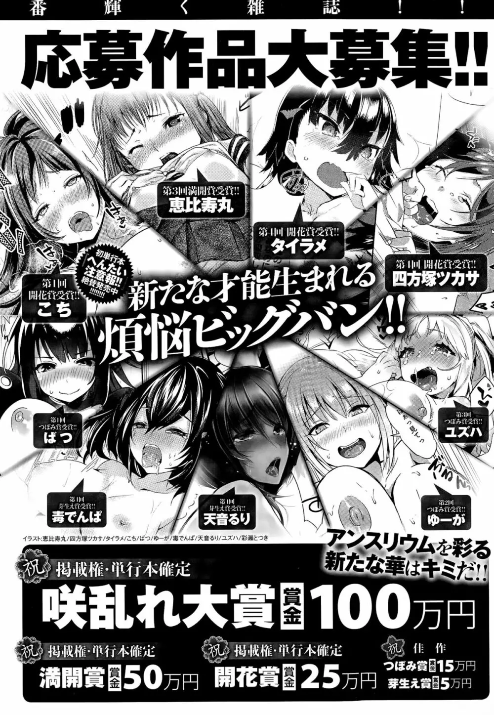 comic アンスリウム 031 2015年11月号 Page.428