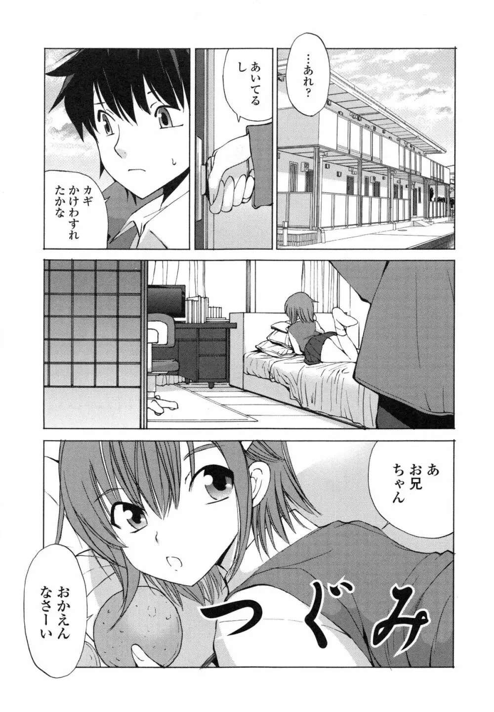 隣の悪戯乙女 Page.156