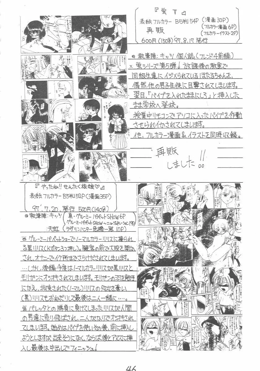 元気っ娘 2 Page.45
