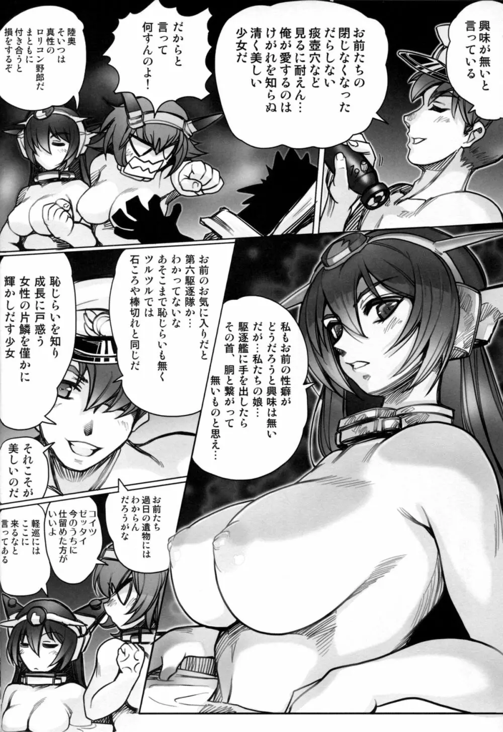 戦女~蒼海~ Page.10