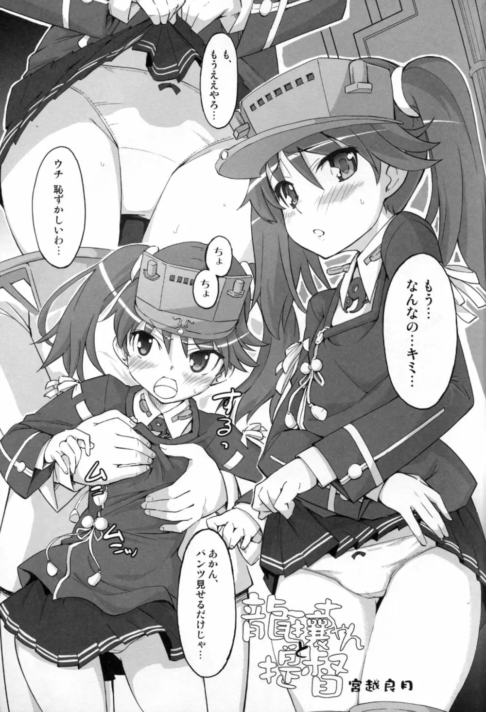 戦女~蒼海~ Page.25