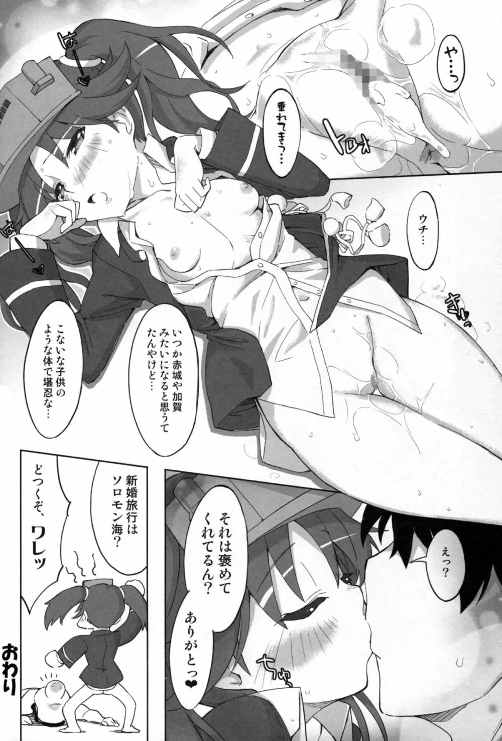 戦女~蒼海~ Page.32