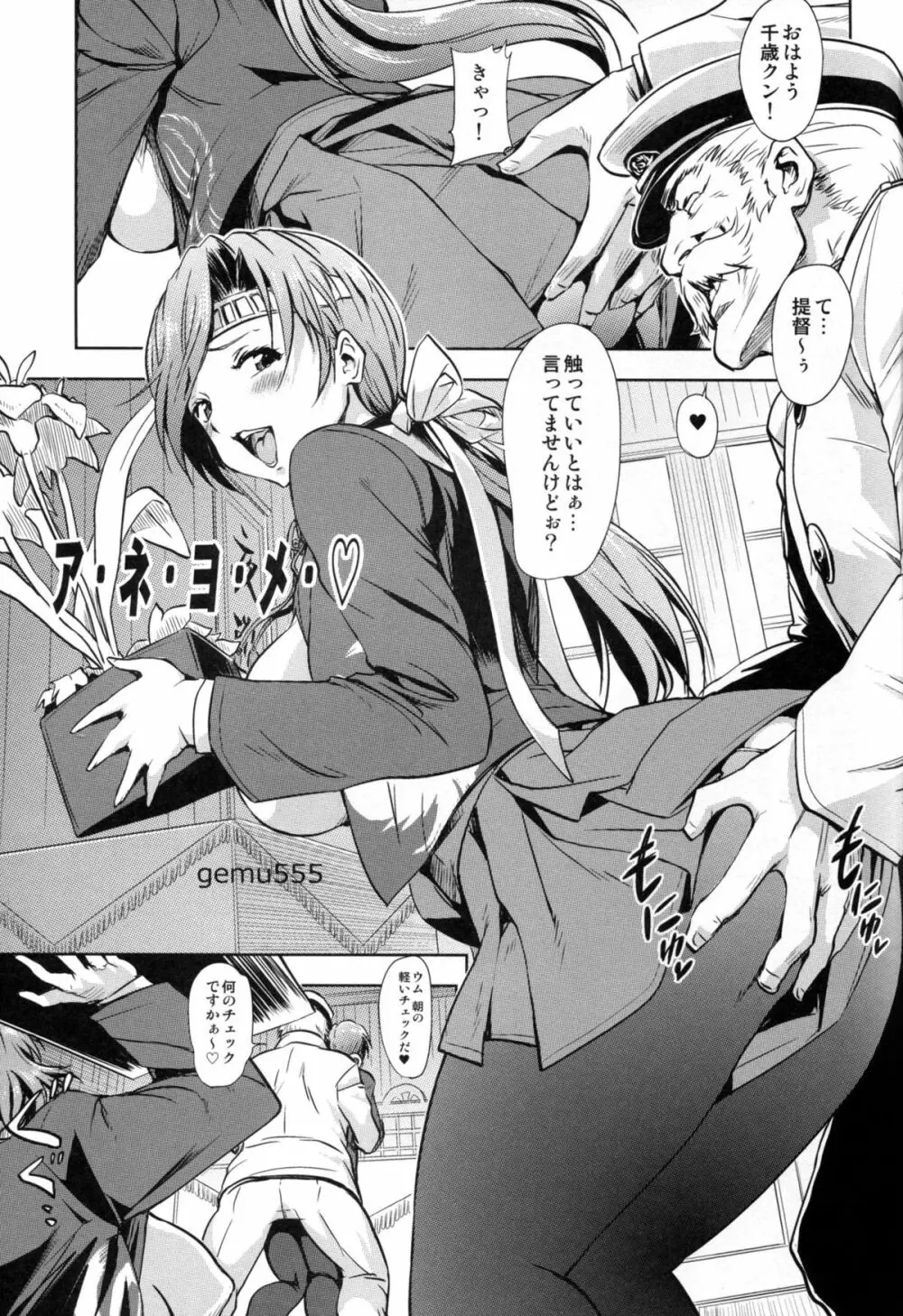 戦女~蒼海~ Page.33