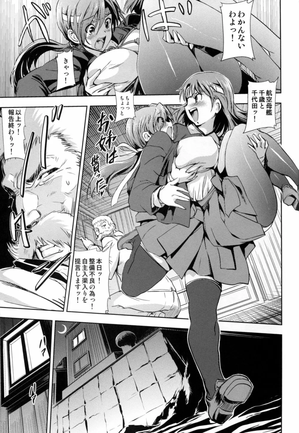 戦女~蒼海~ Page.35