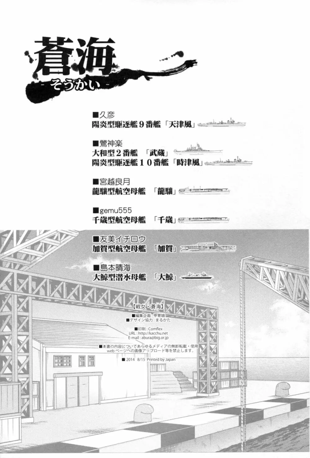 戦女~蒼海~ Page.4