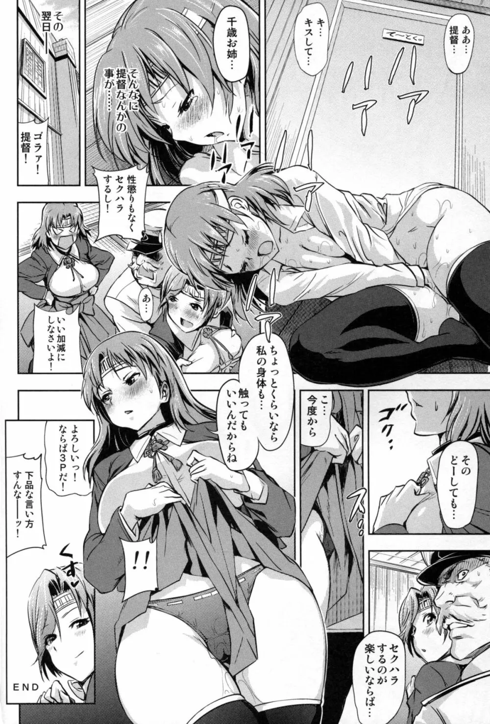 戦女~蒼海~ Page.52