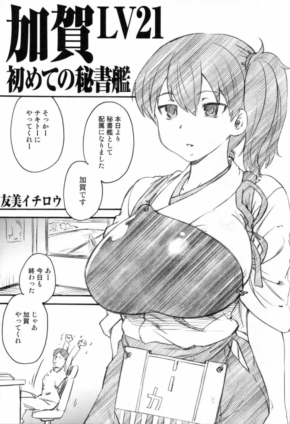 戦女~蒼海~ Page.53