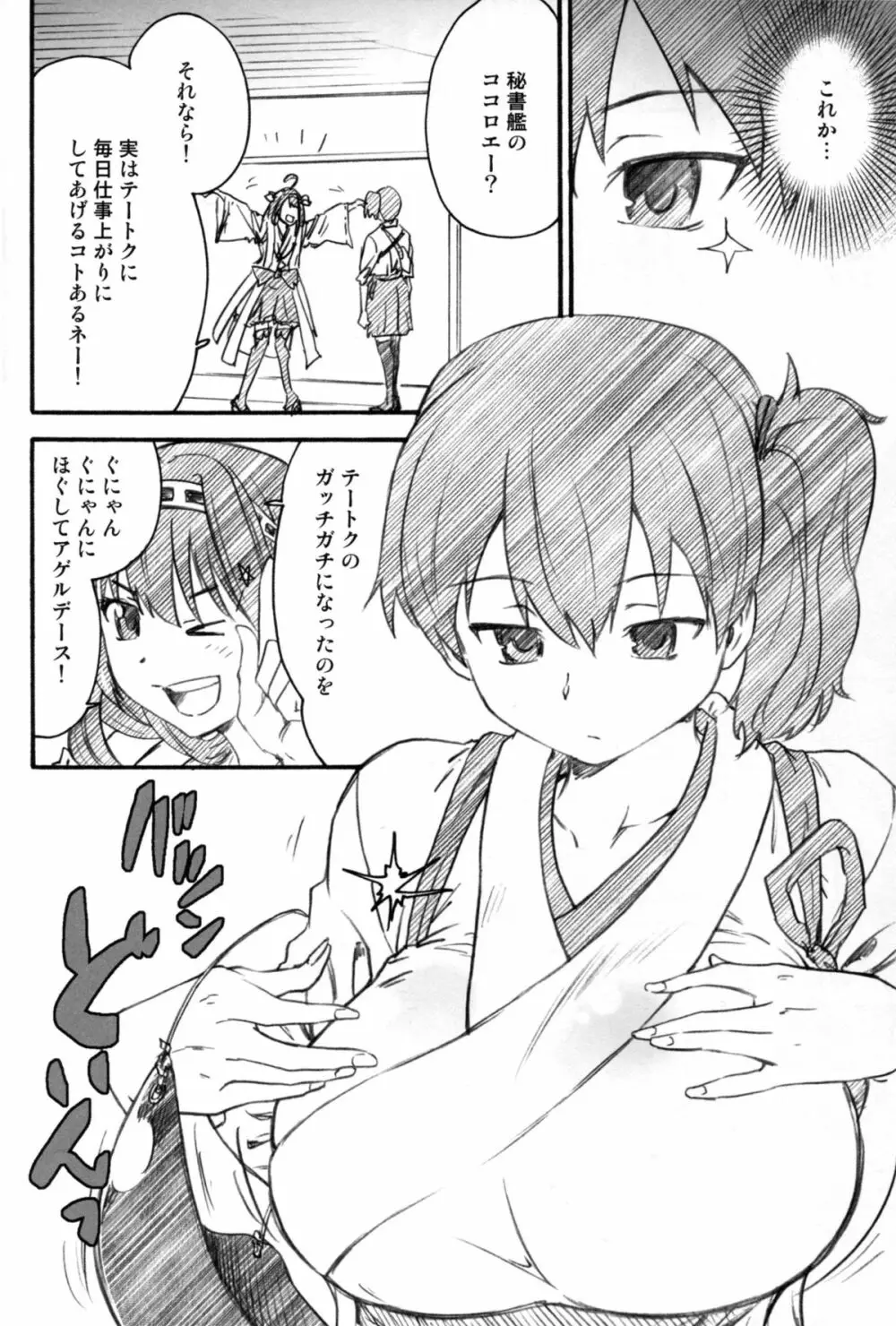 戦女~蒼海~ Page.54