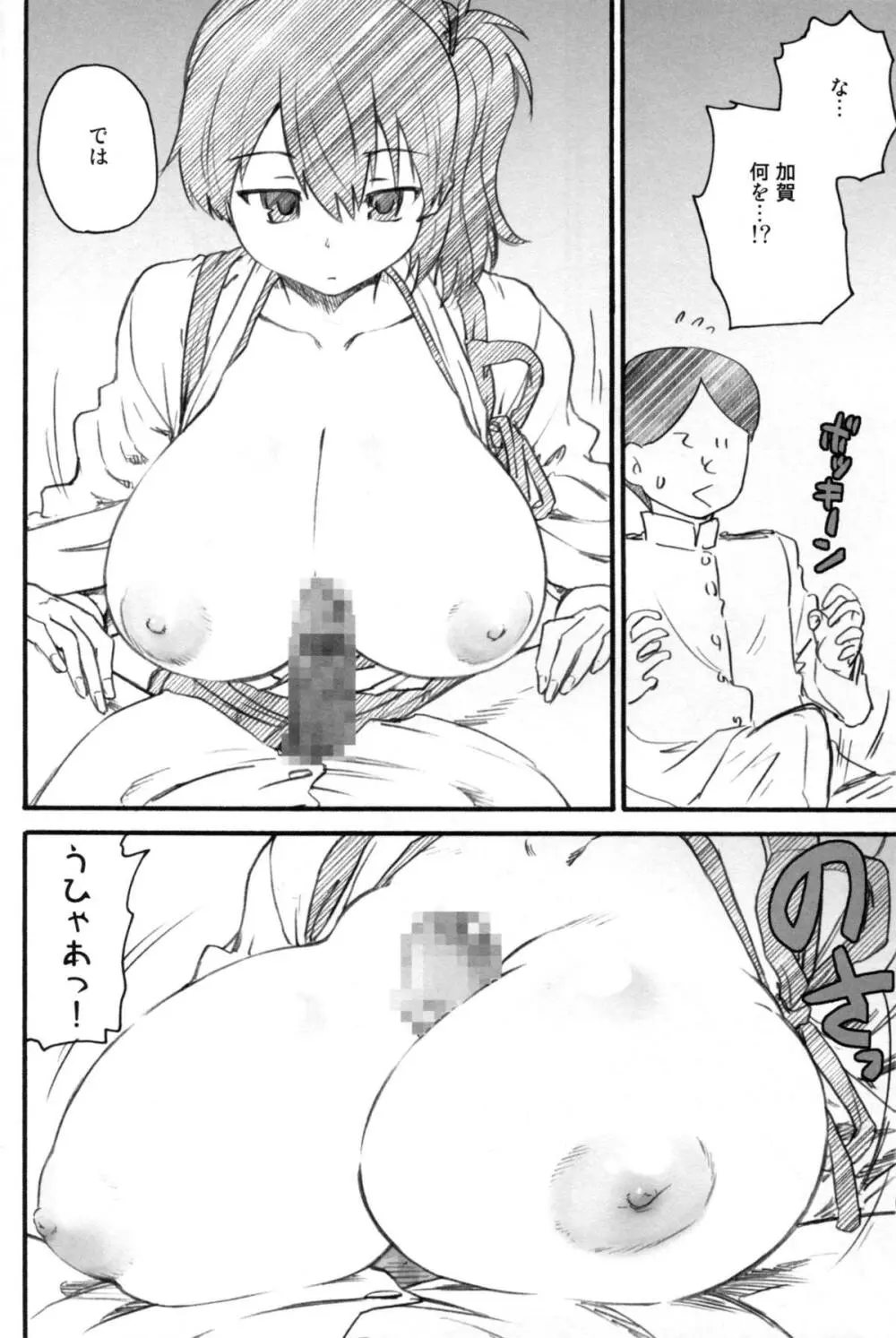 戦女~蒼海~ Page.56