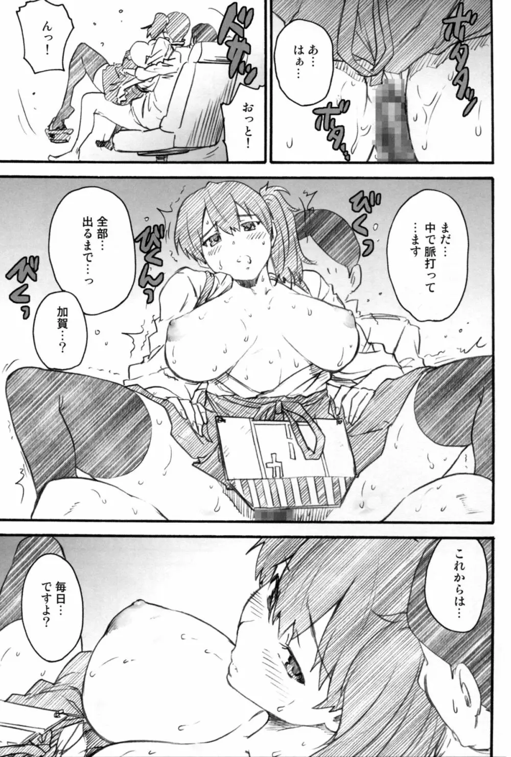 戦女~蒼海~ Page.67