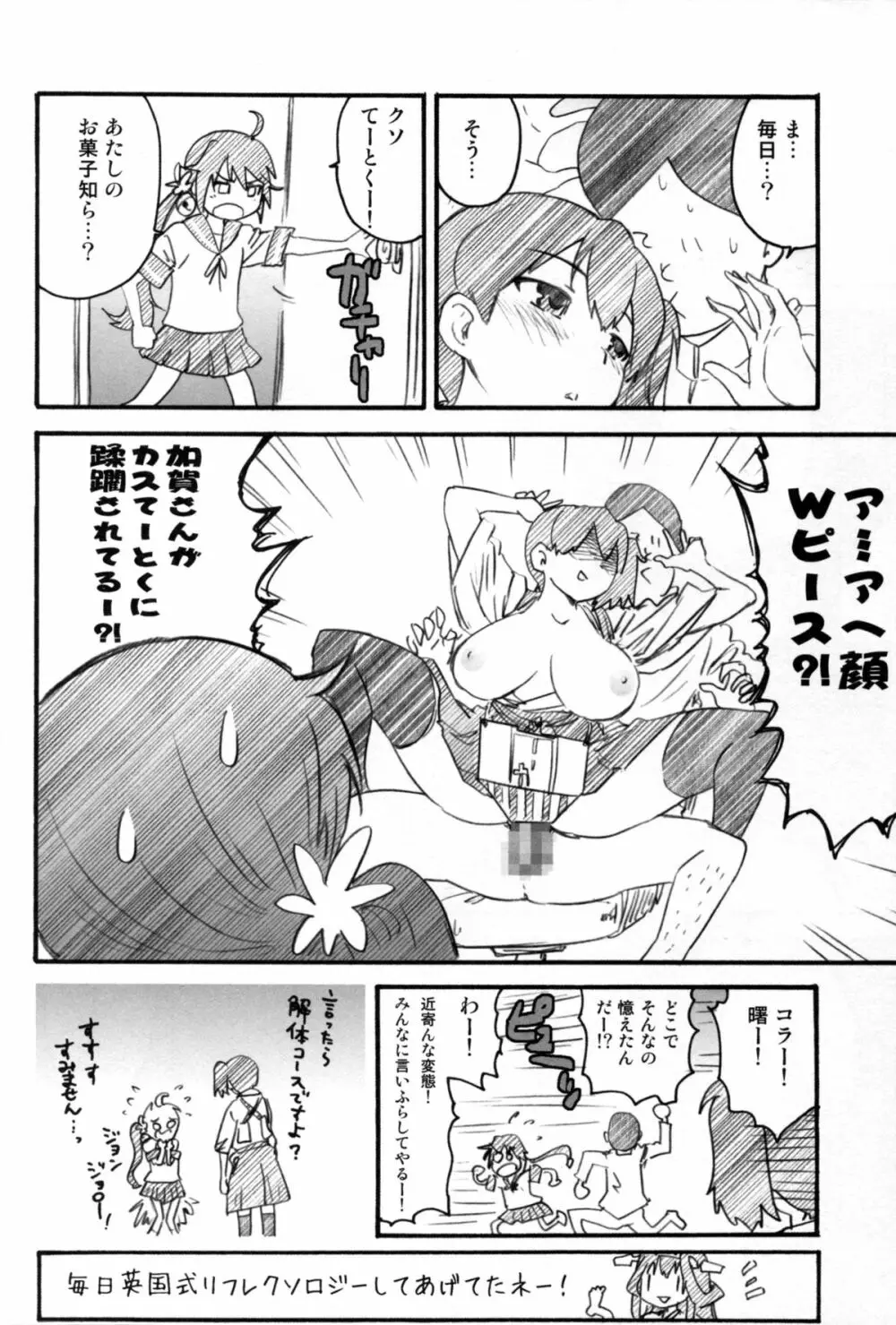 戦女~蒼海~ Page.68