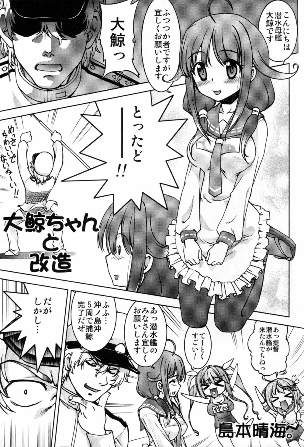 戦女~蒼海~ Page.69