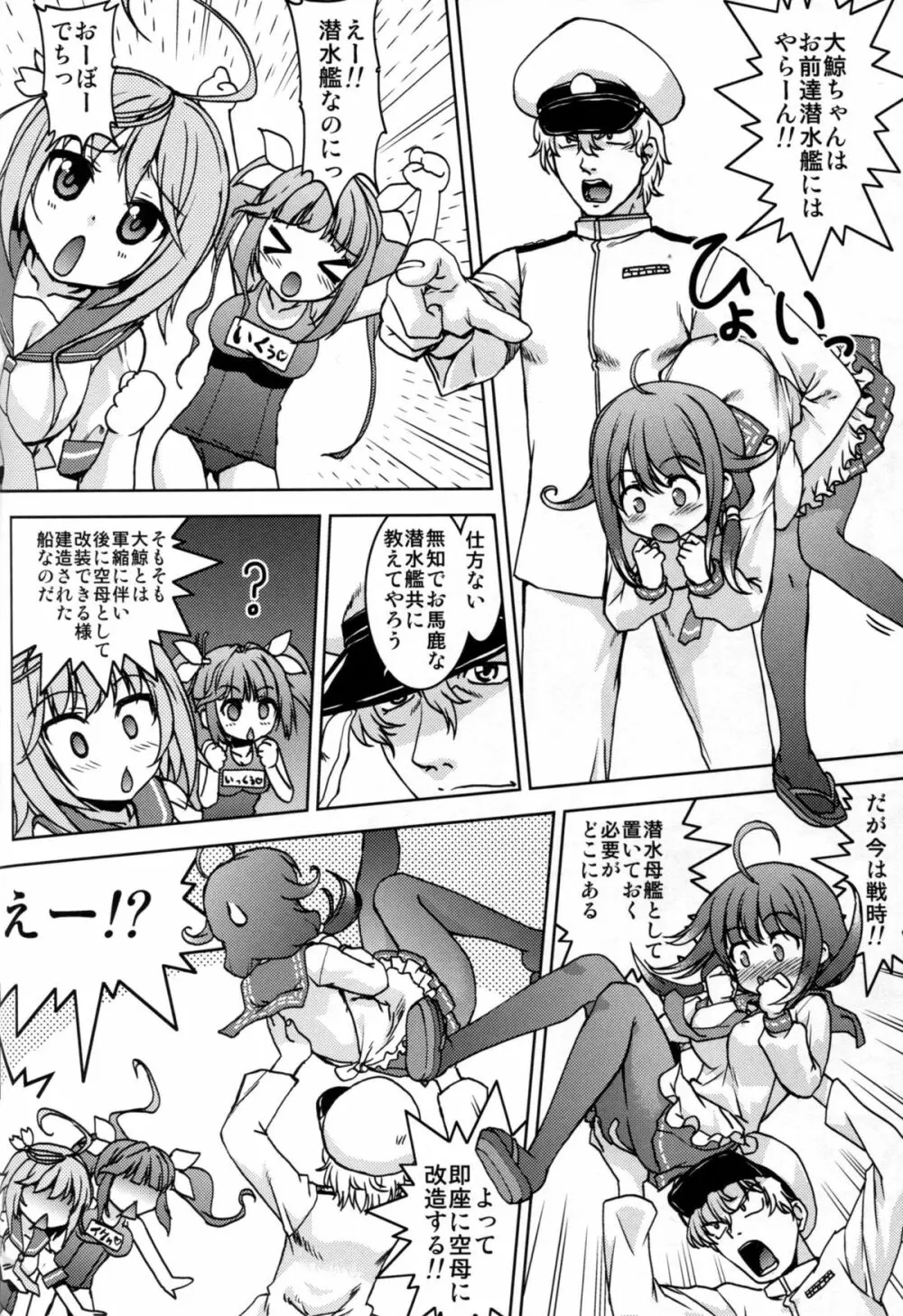 戦女~蒼海~ Page.70