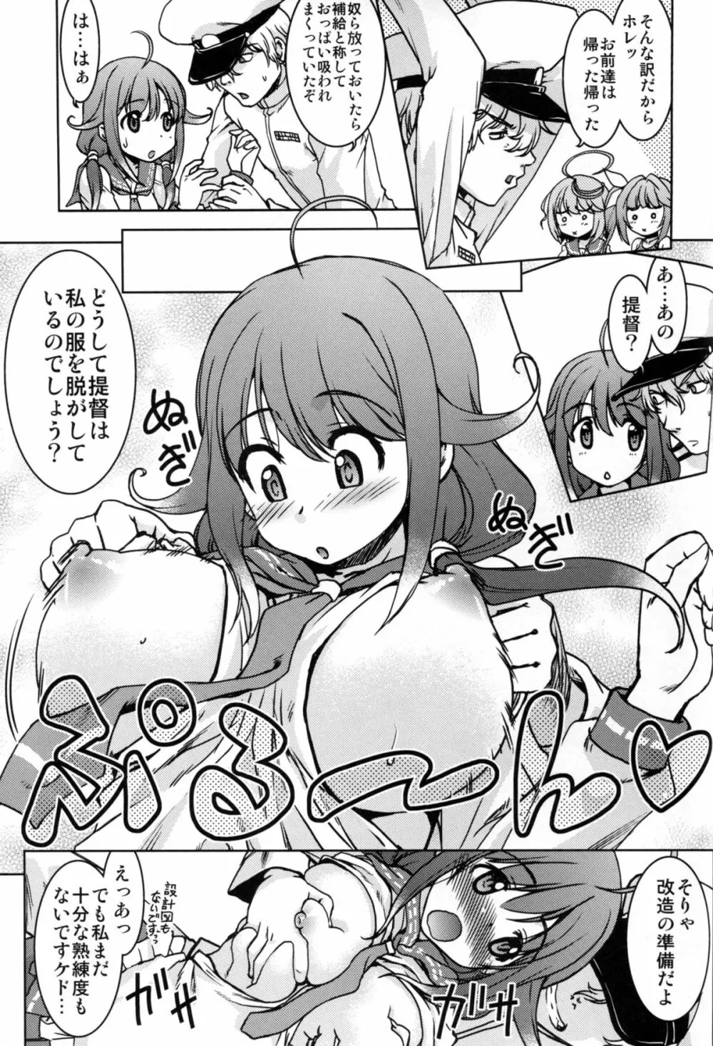 戦女~蒼海~ Page.71