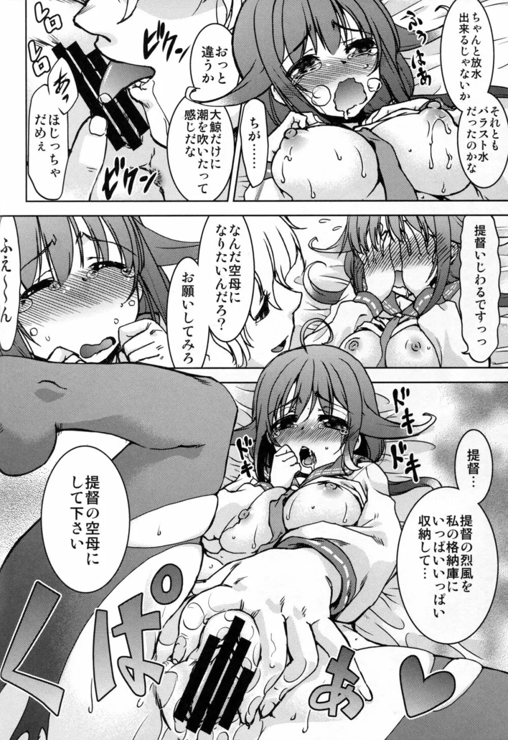 戦女~蒼海~ Page.78