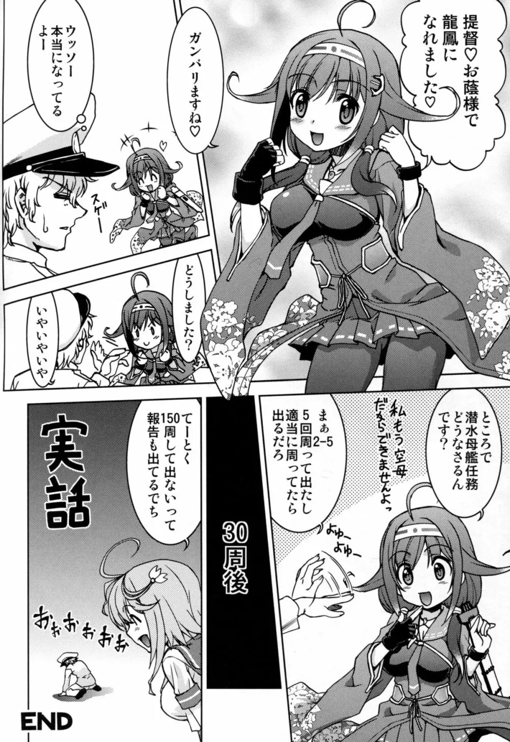 戦女~蒼海~ Page.84