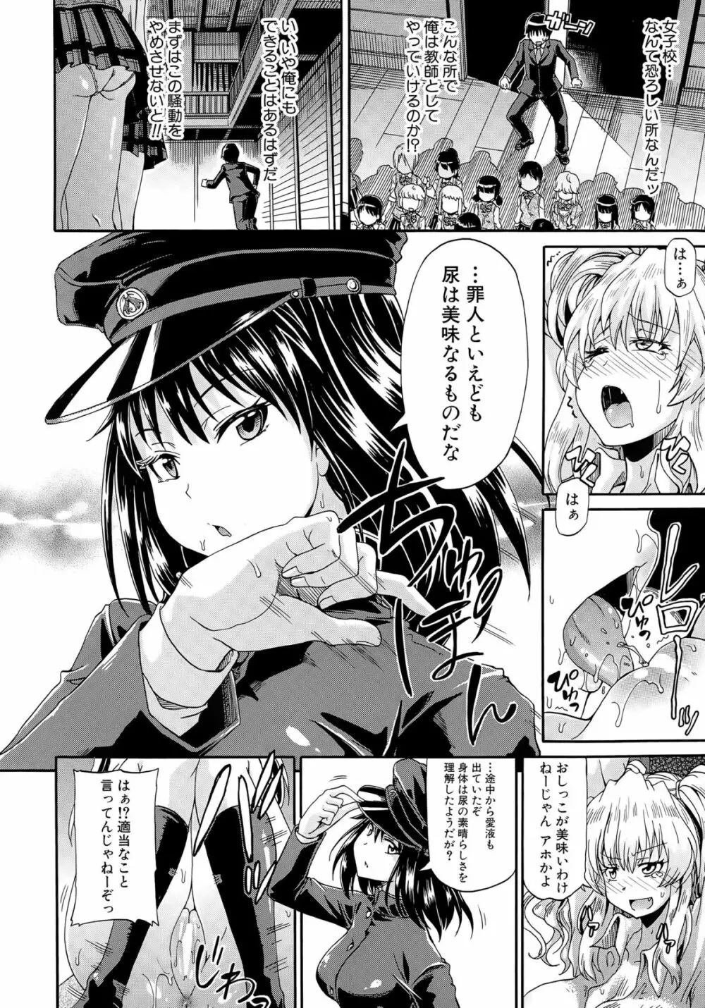 しょ~すい☆憐れみっ!! 第1-4話 Page.10