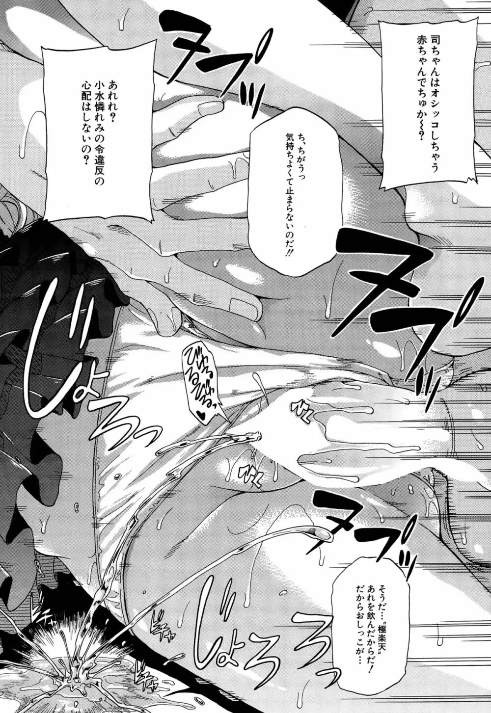 しょ~すい☆憐れみっ!! 第1-4話 Page.100
