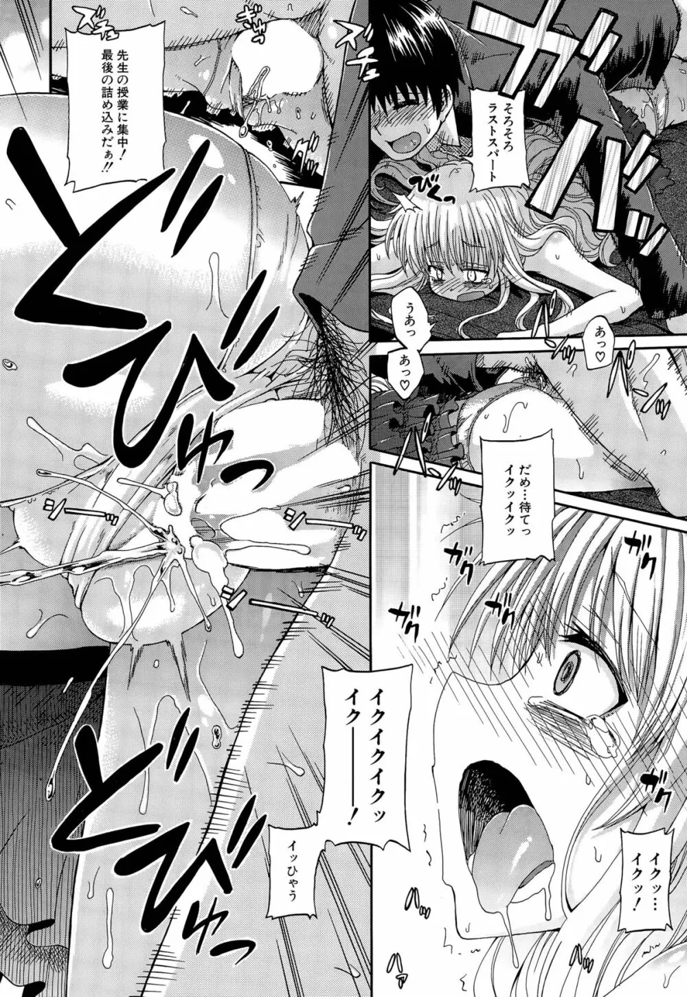 しょ~すい☆憐れみっ!! 第1-4話 Page.102