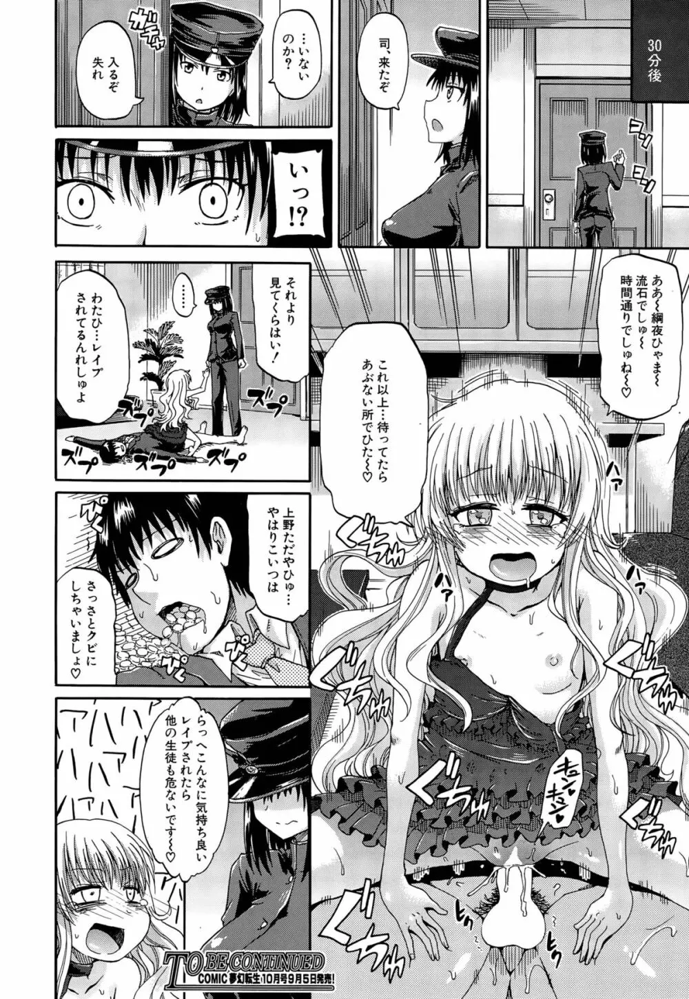 しょ~すい☆憐れみっ!! 第1-4話 Page.104