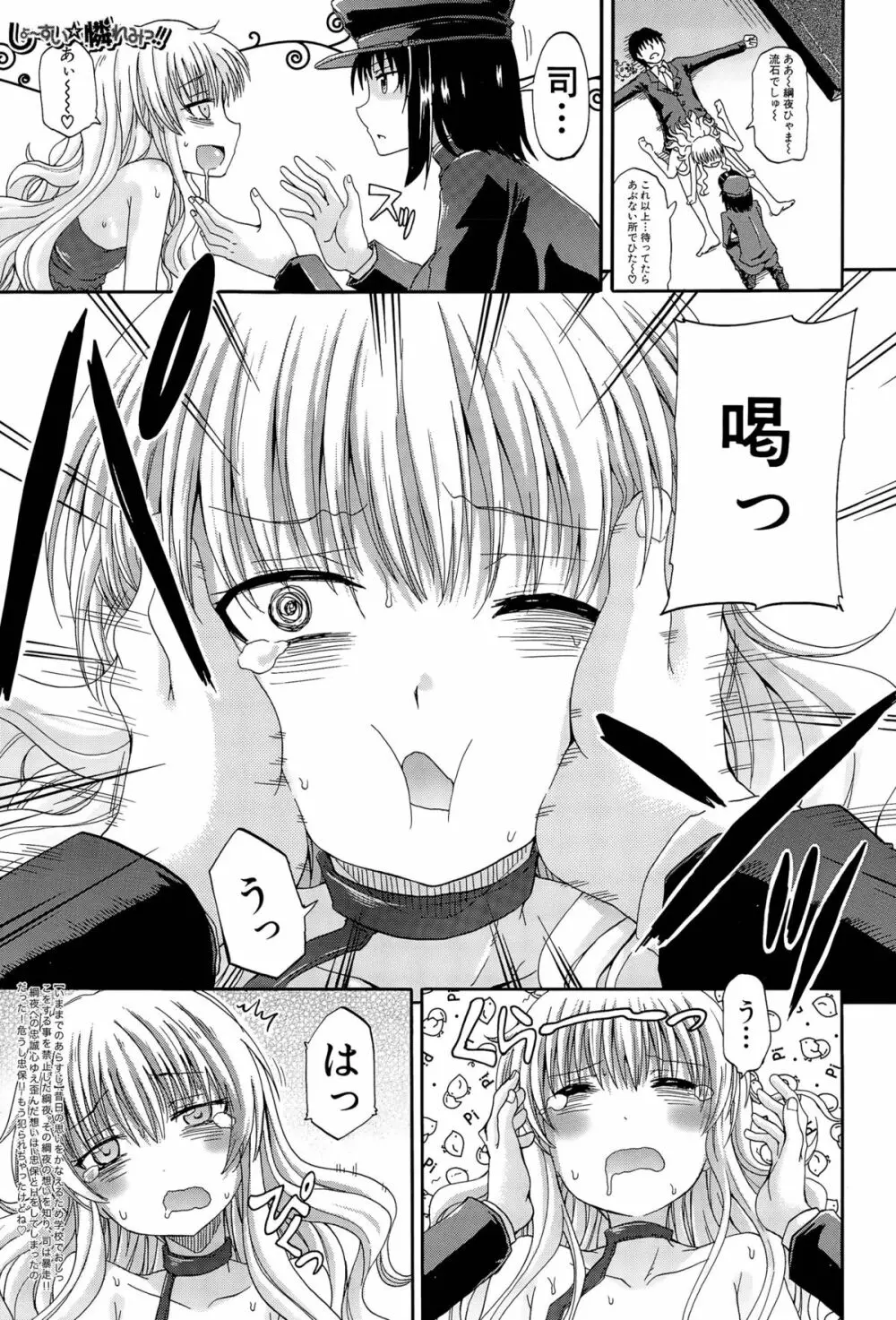 しょ~すい☆憐れみっ!! 第1-4話 Page.105