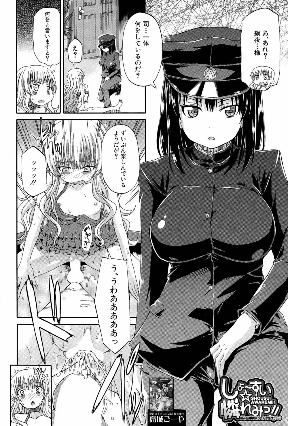 しょ~すい☆憐れみっ!! 第1-4話 Page.106