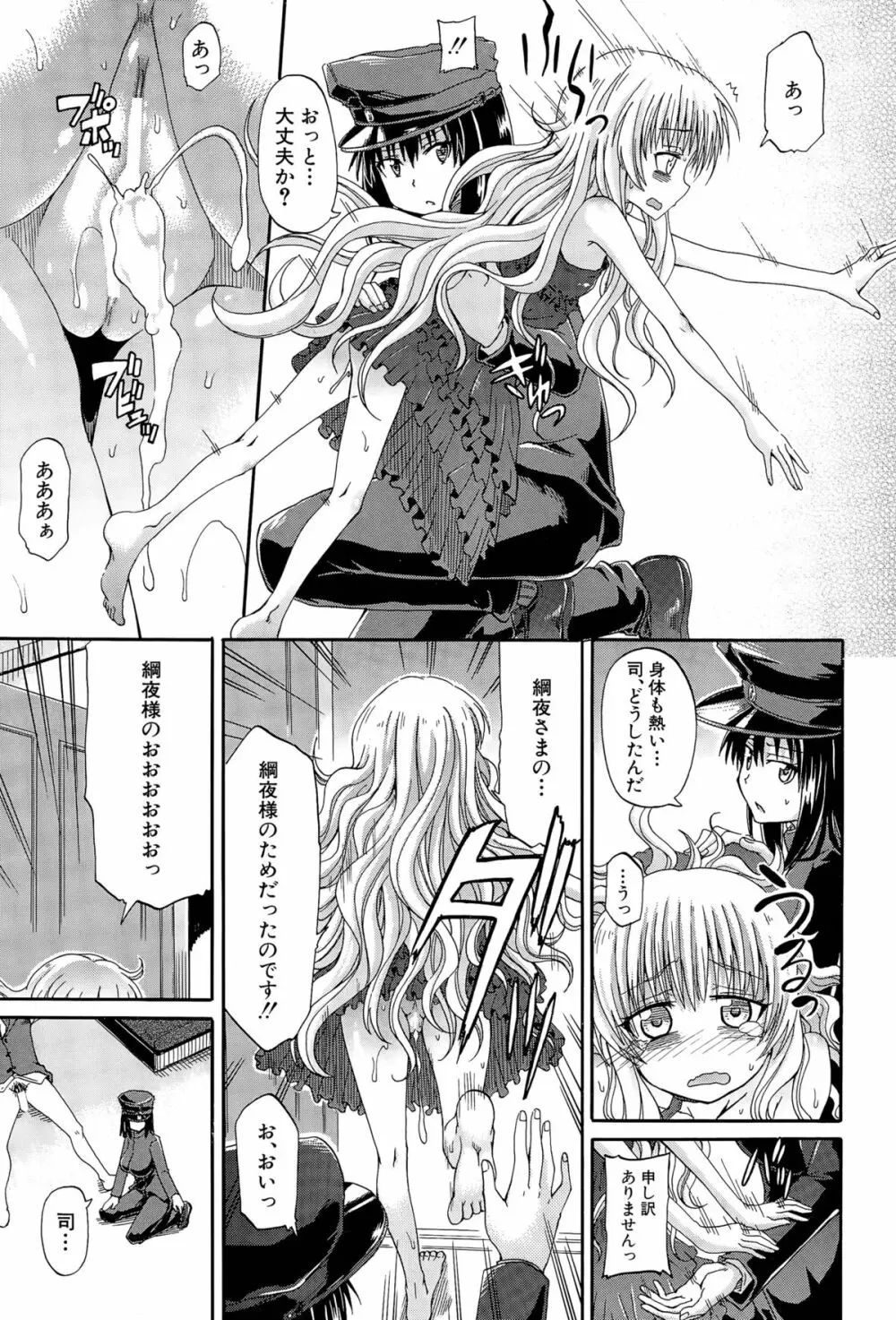 しょ~すい☆憐れみっ!! 第1-4話 Page.107