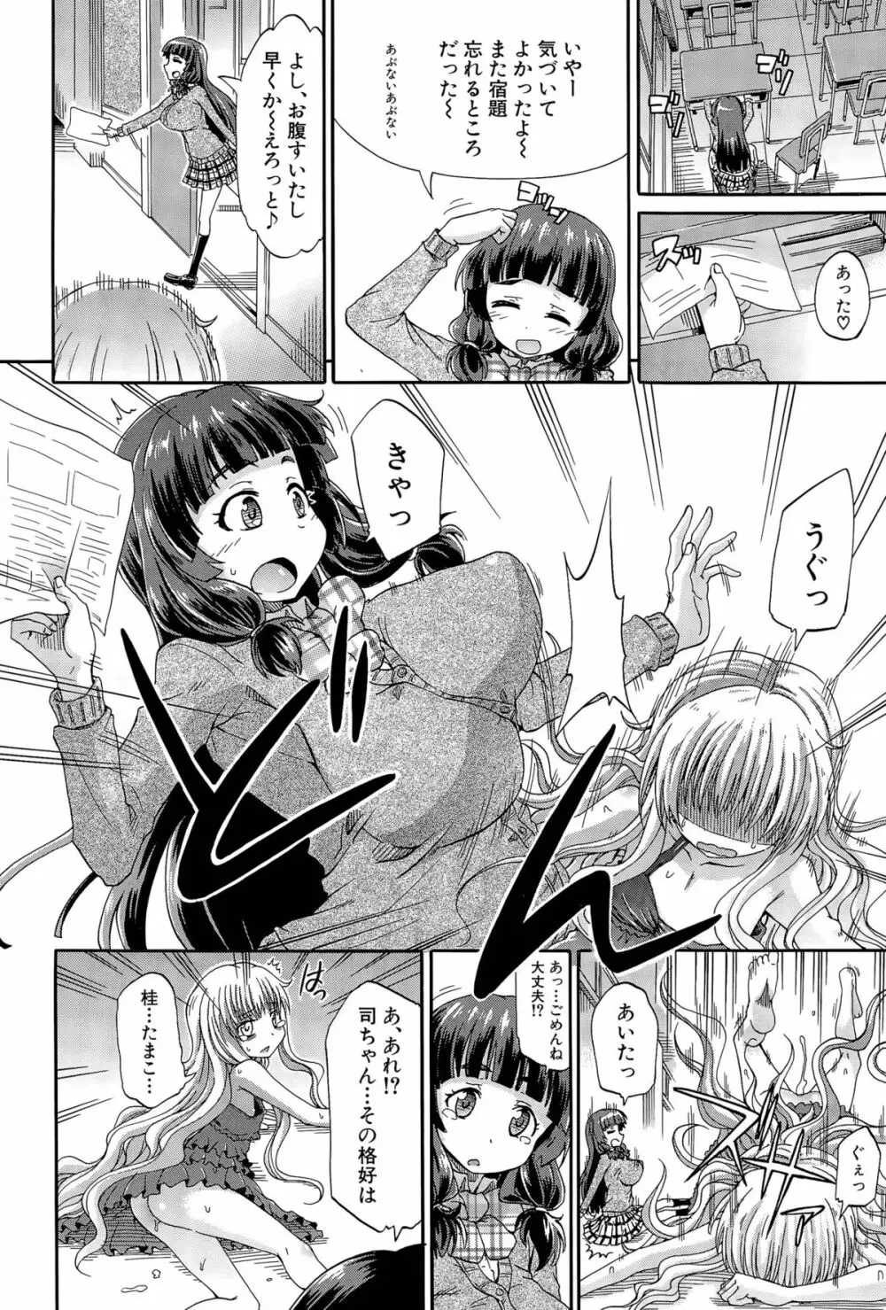 しょ~すい☆憐れみっ!! 第1-4話 Page.108